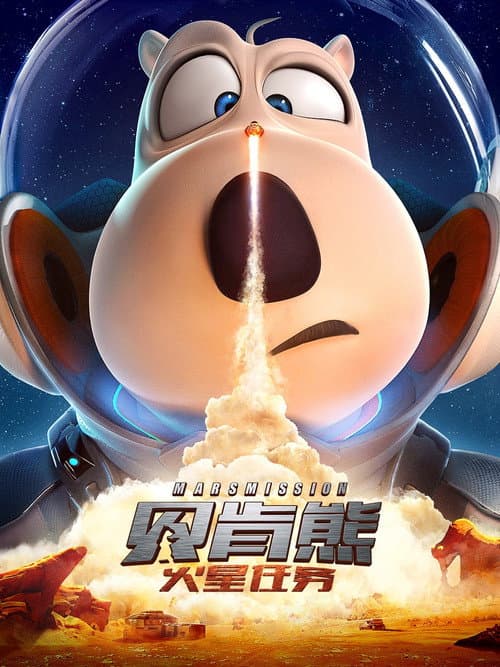 Backkom Bear 3: Mars Mission